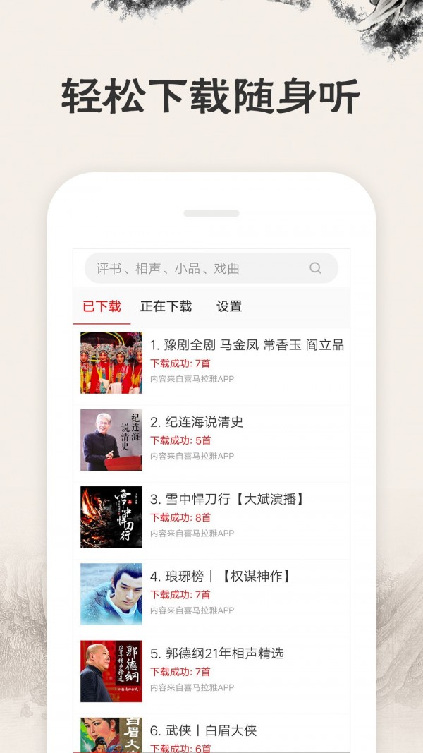 相声评书戏曲大全5