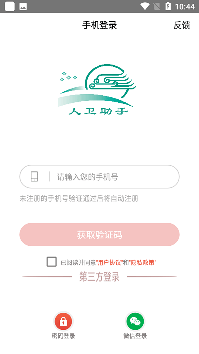 人卫助手1