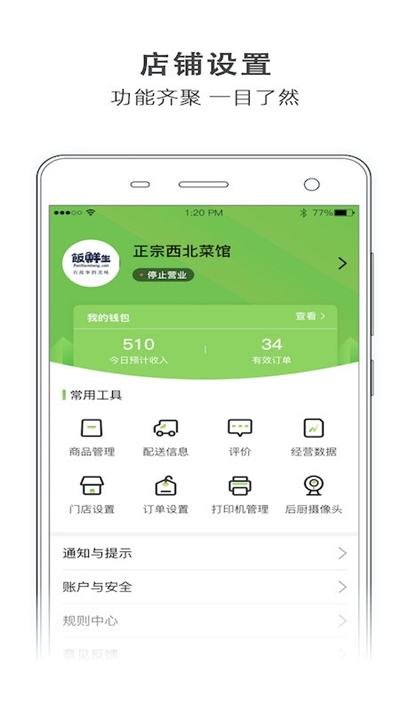 直厨商家版3