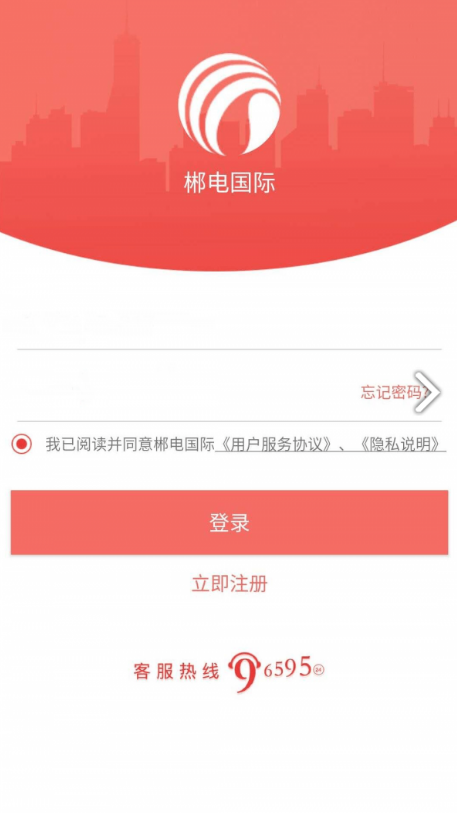 数字郴电(郴电国际数字郴电)V1.5.3 安卓4