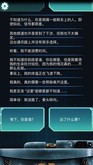 生命线：冰天穴地 汉化尝鲜版3