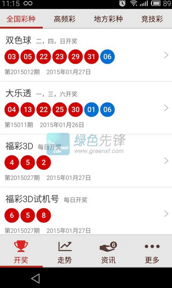双色球开奖结果手机版下载(开奖结果查询)V2.7.3 安卓1
