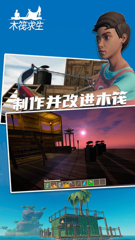 木筏求生v179安卓版1
