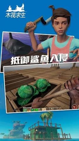 木筏求生v179安卓版2