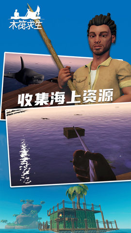 木筏求生v179安卓版3