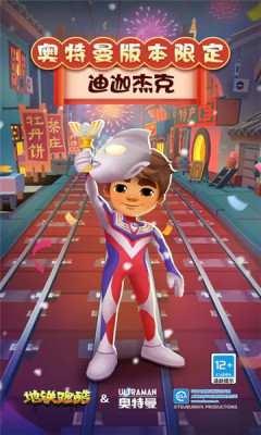 地铁跑酷横屏切换工具2