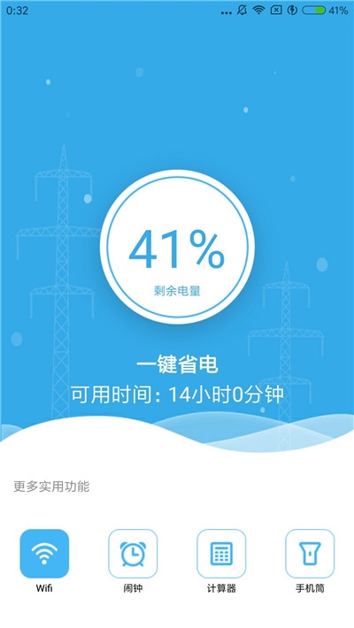 省电小管家1
