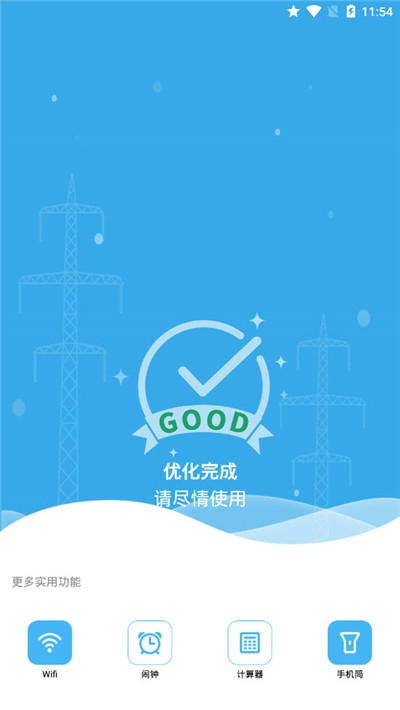 省电小管家3