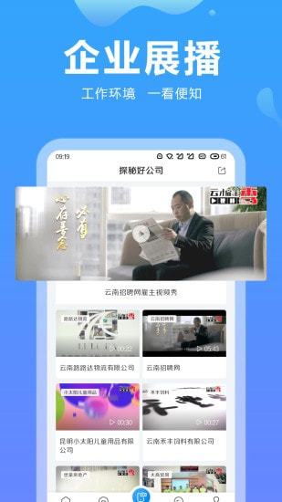 云南招聘网v2.5最新版2