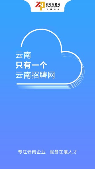 云南招聘网v2.5最新版3