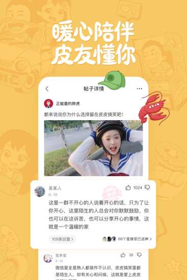 皮皮搞笑app安卓版1