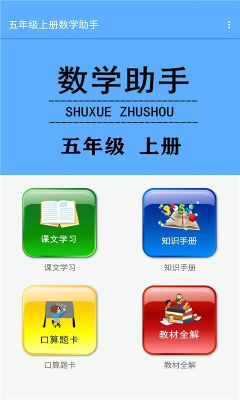 五年级上册数学助手1