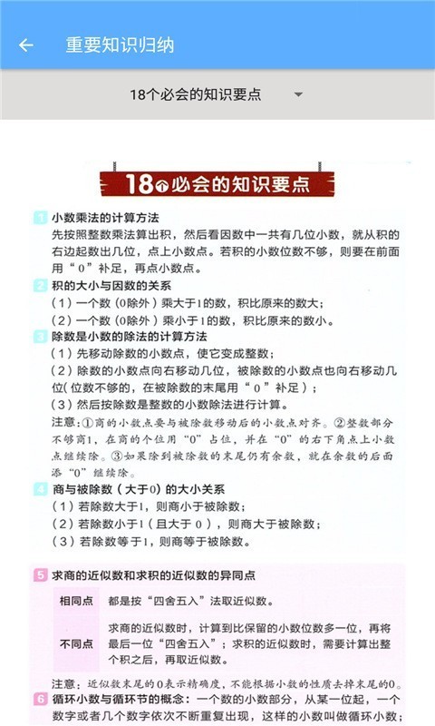 五年级上册数学助手2