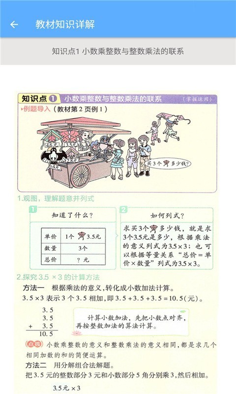 五年级上册数学助手3