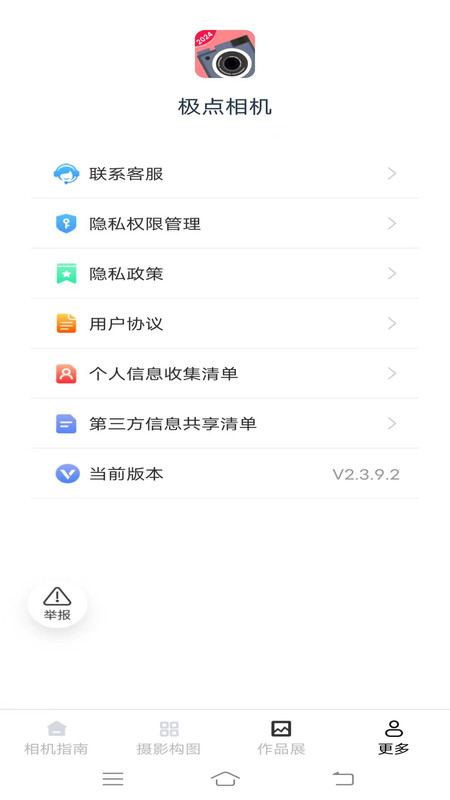 极点相机2