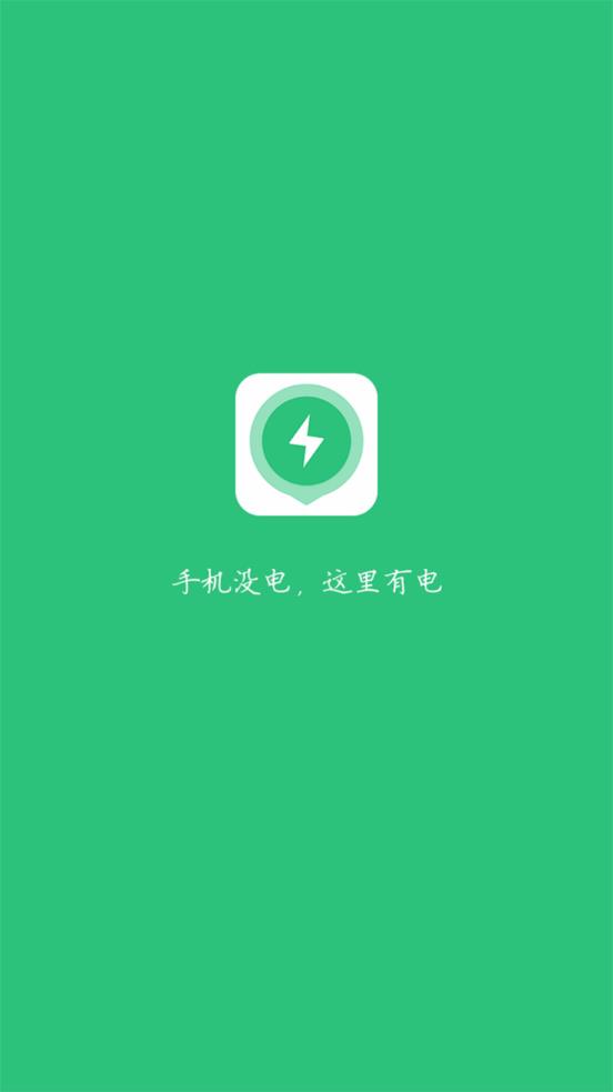 有电1