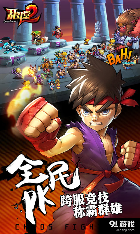 乱斗堂21