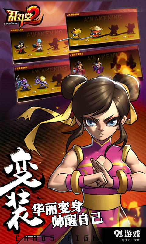 乱斗堂24