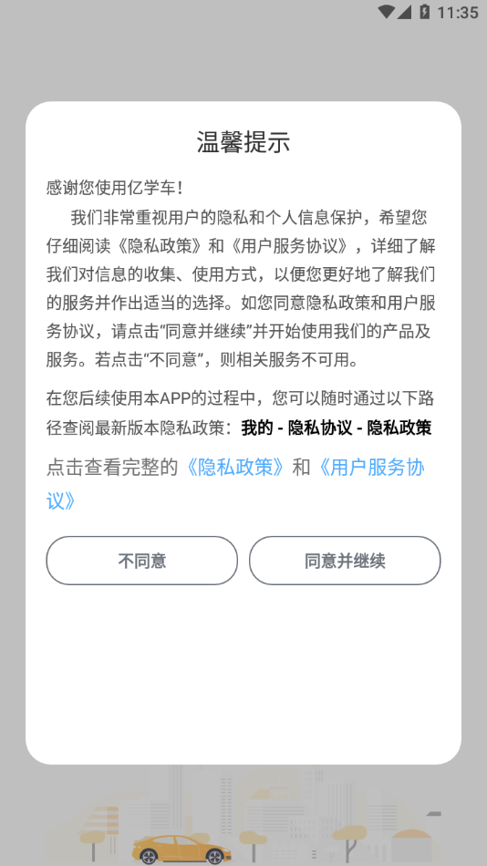 亿学车2