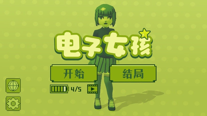 电子女孩ios中文版3