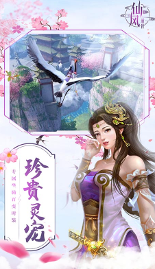 仙风道骨无限元宝版-仙风道骨无限版 V4.2 安卓版5