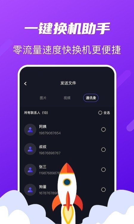 互传传输助手2