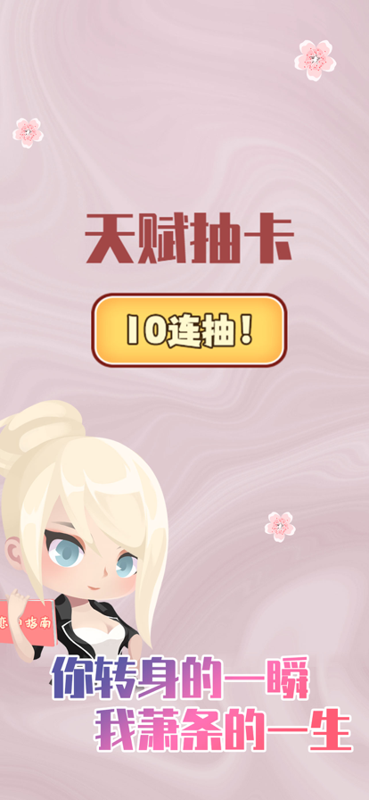 人生重开模拟器之恋爱版苹果版2