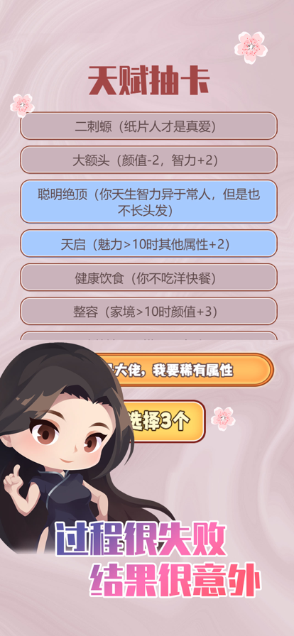 人生重开模拟器之恋爱版苹果版3