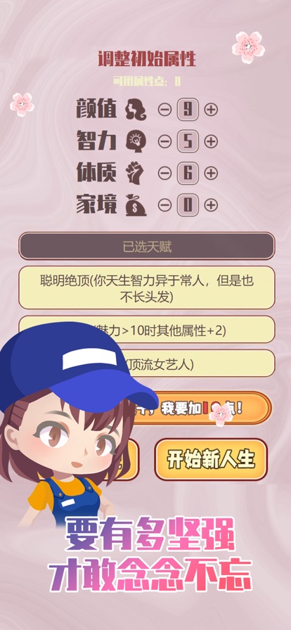 人生重开模拟器之恋爱版苹果版4