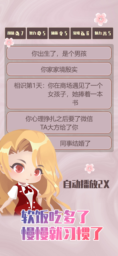 人生重开模拟器之恋爱版苹果版5