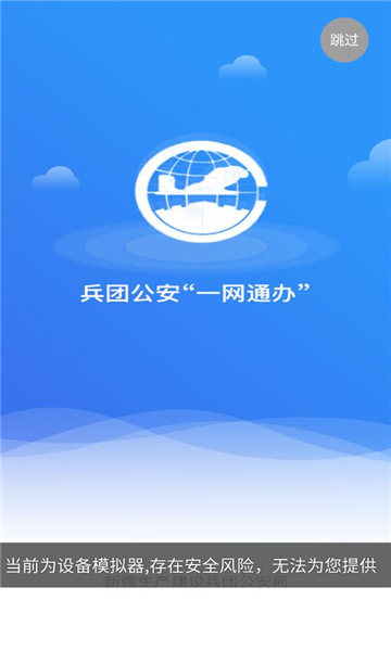 兵团公安一网通办3