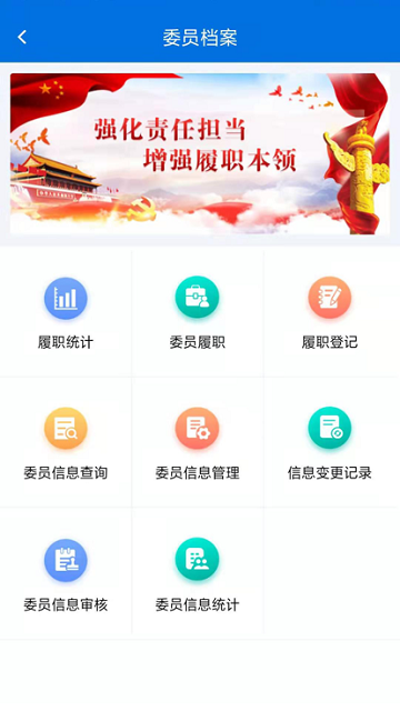 云南政协移动履职平台1