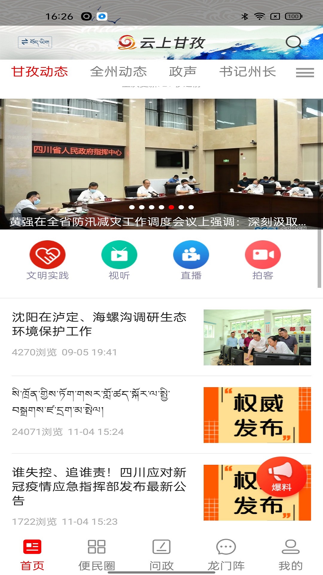 云上甘孜1