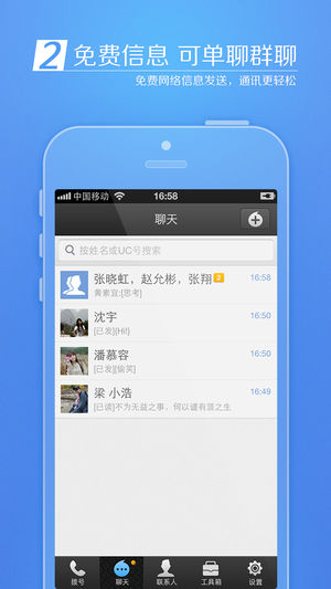 来电通APP2