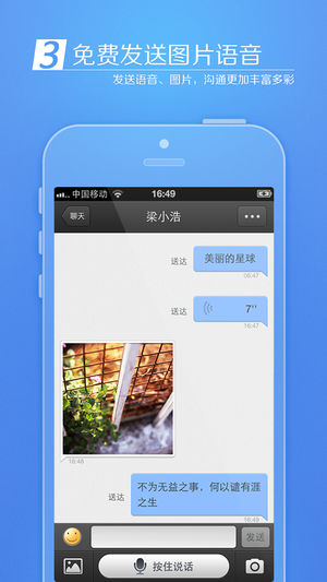 来电通APP3