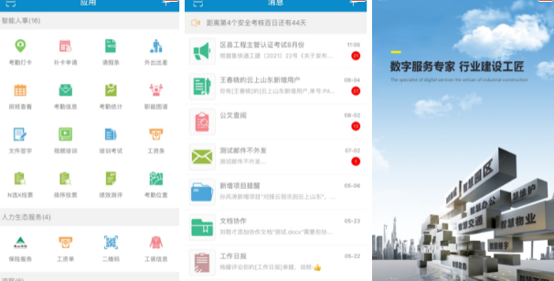 云上山东中移铁通办公1
