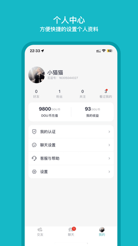 互逗交友1