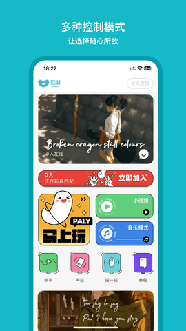 互逗交友2