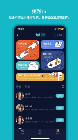 互逗交友4