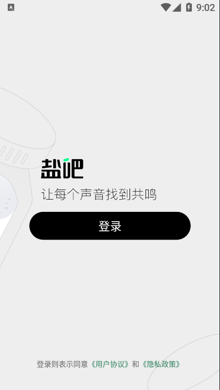 盐吧2