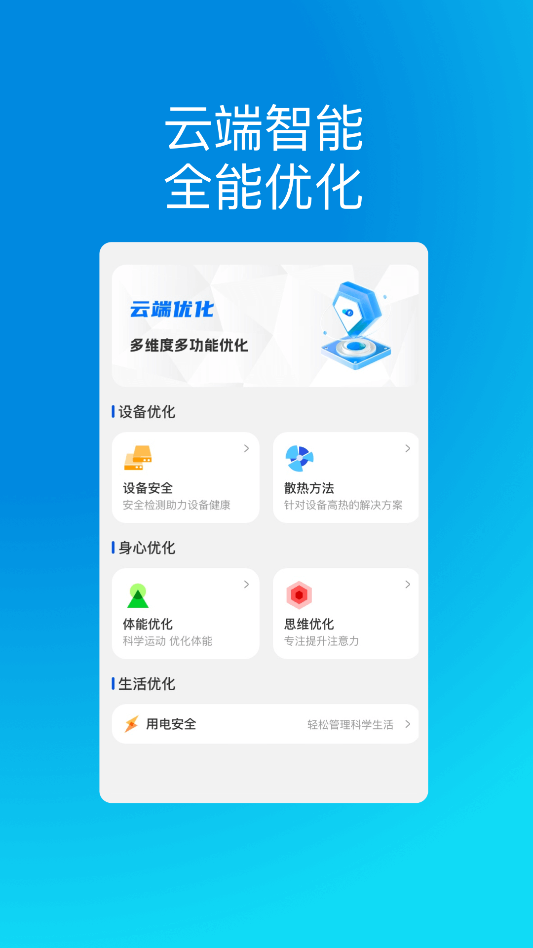 云端手机管家1