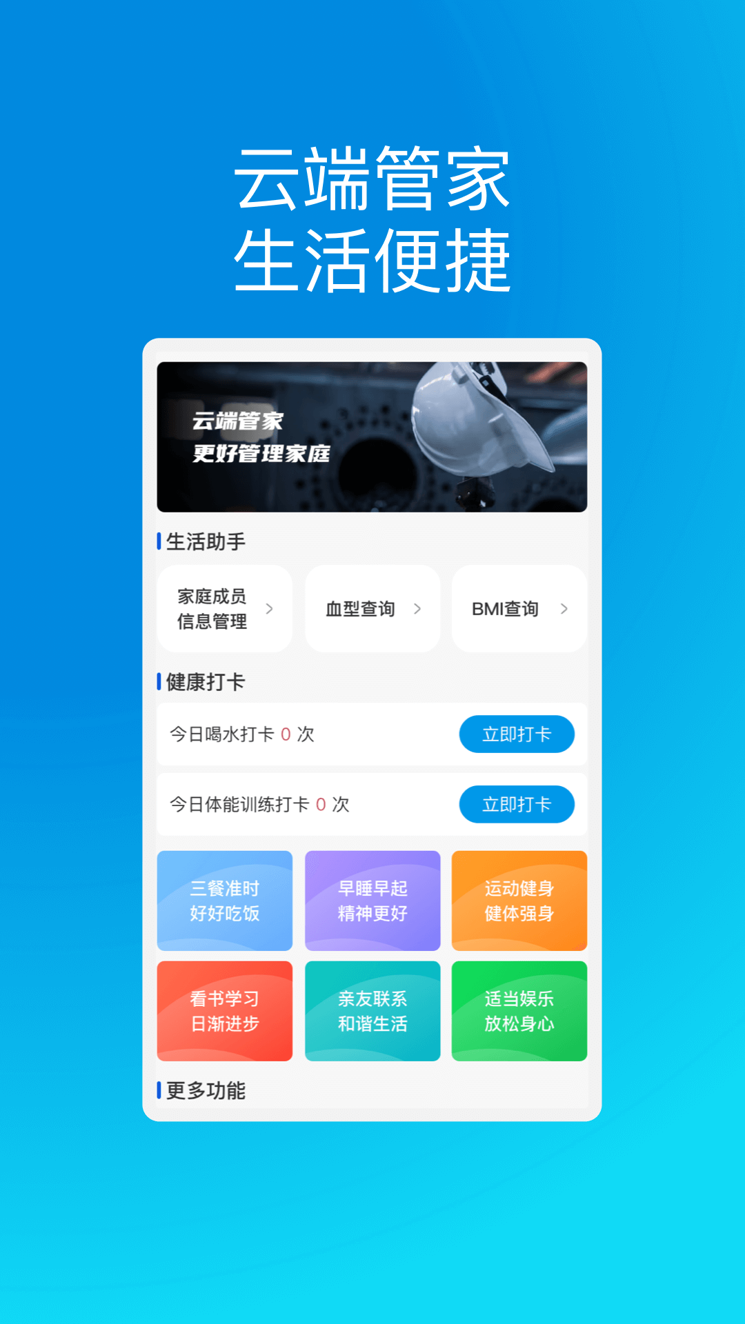 云端手机管家3