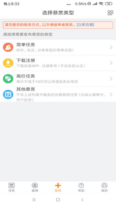 悬赏兔(任务赚钱平台)2