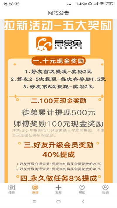 悬赏兔(任务赚钱平台)3