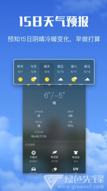 有财天气(24小时可靠精准天气预报)V1.1 安卓最新版2