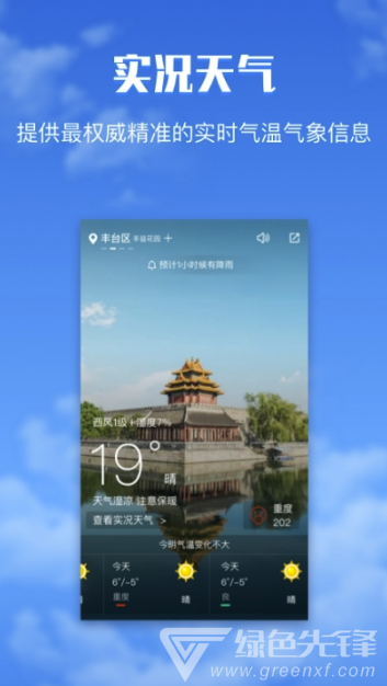 有财天气(24小时可靠精准天气预报)V1.1 安卓最新版3