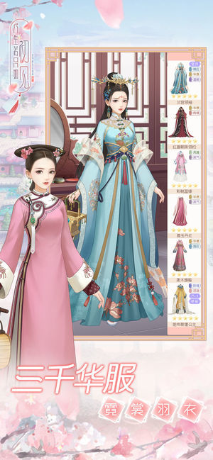 人生若只如初见ios版1