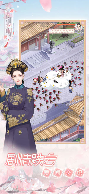 人生若只如初见ios版2