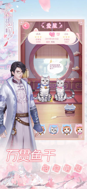 人生若只如初见ios版3