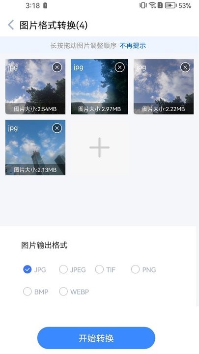 快转图片转换器1